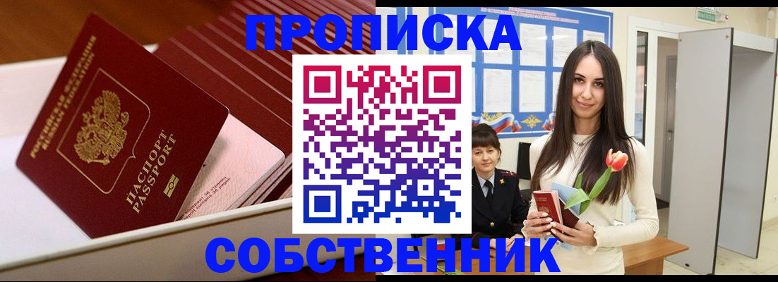 прописка для кредита в Новосибирске