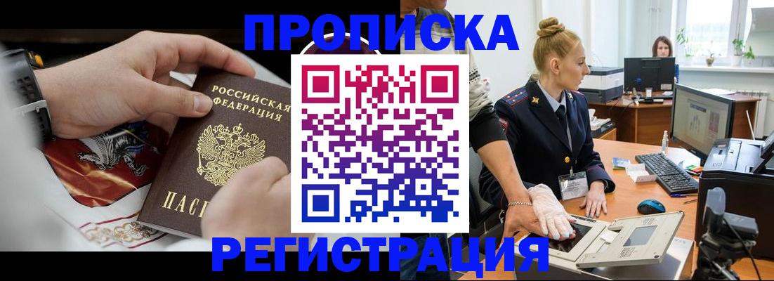 прописка паспорт в Новосибирске