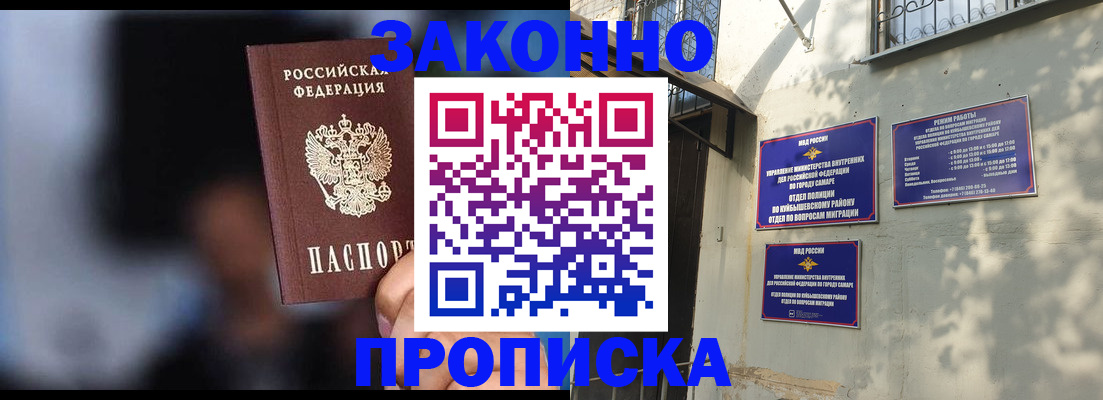 прописка паспорт в Новосибирске