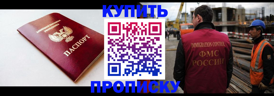 временная регистрация недорого в Новосибирске