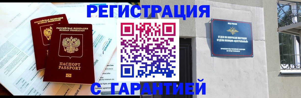 временная регистрация гарантия в Новосибирске