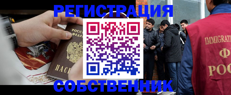 временная регистрация гарантия в Новосибирске