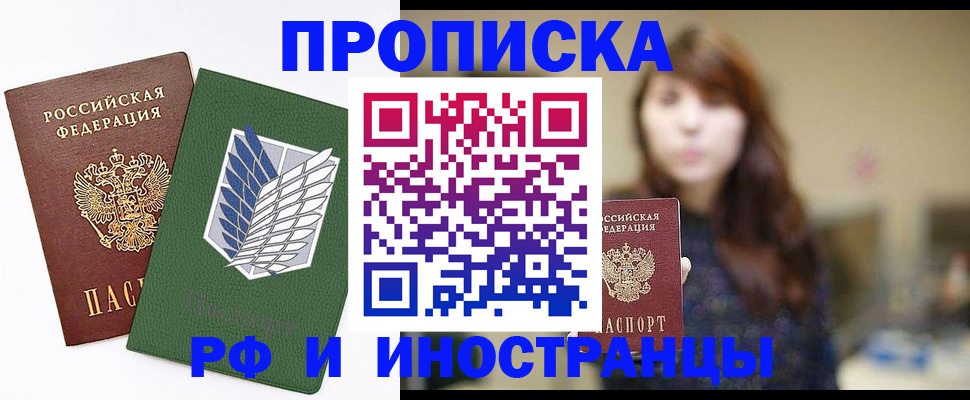 прописка от собственника в Новосибирске