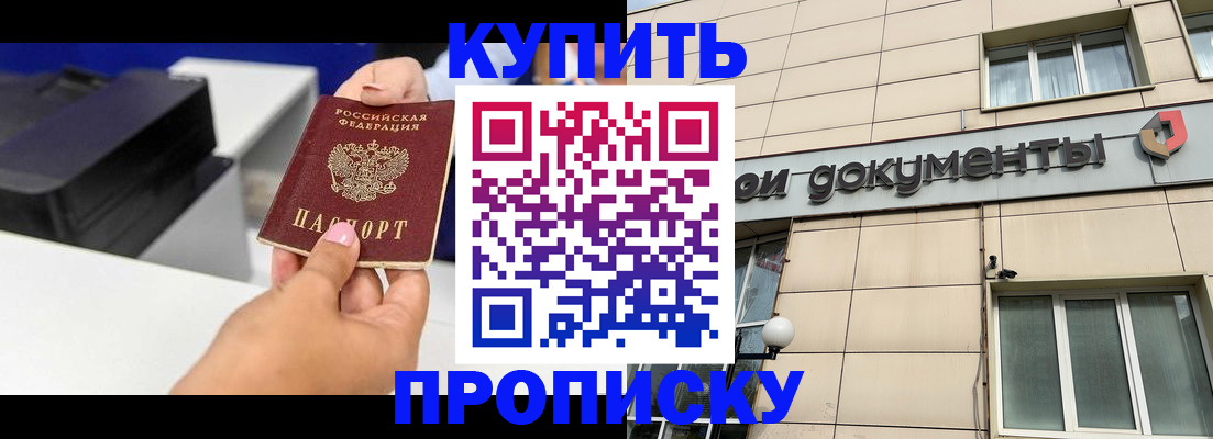 прописка паспорт в Новосибирске