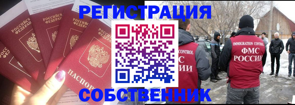 временная регистрация в квартире в Новосибирске