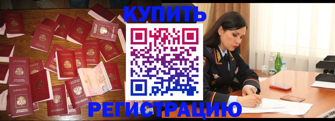 прописка для школы в Новосибирске
